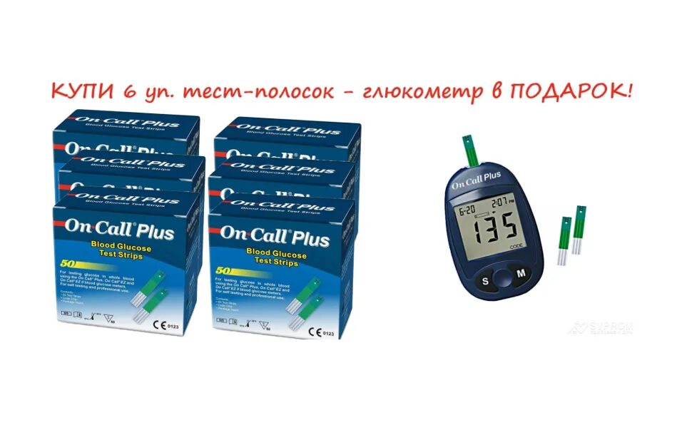 Тест полоски on call plus. Склад тест-полосок для глюкометра. тест полоскт оне коллдля глюкометра. глюкометр в подарок акция. acon on call plus.