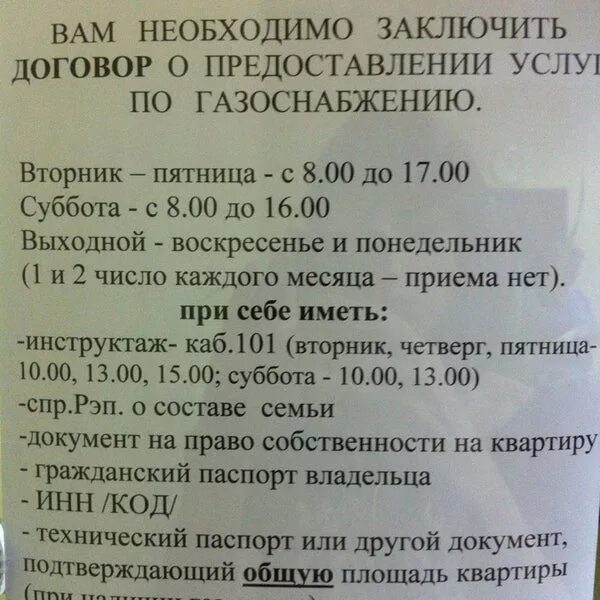 Часы работы горгаз. Горгаз магазин часы работы. Расписание горгаза. Горгаз Каменск-Уральский.