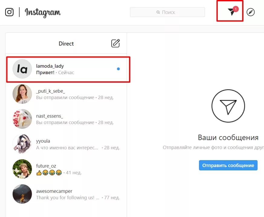 Сообщения в директ Инстаграм. Непрочитанные сообщения в инстаграме. Непрочитанные сообщения в Директе. Сообщение Инстаграм.