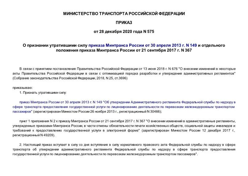 Признание программы утратившей силу. О признании утратившим силу приказа от. приказ об утратившем силу документе. признать утратившим силу пункт приказа. приказ об утратившим силу положения.