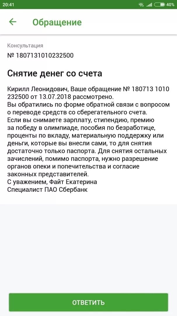 Снятие денежных средств со счета. Разрешение на снятие денежных средств со счета несовершеннолетнего. заявление на снятие денежных средств со счета несовершеннолетнего. разрешение на снятие денежных средств. разрешение на снятие денежных средств со счет.
