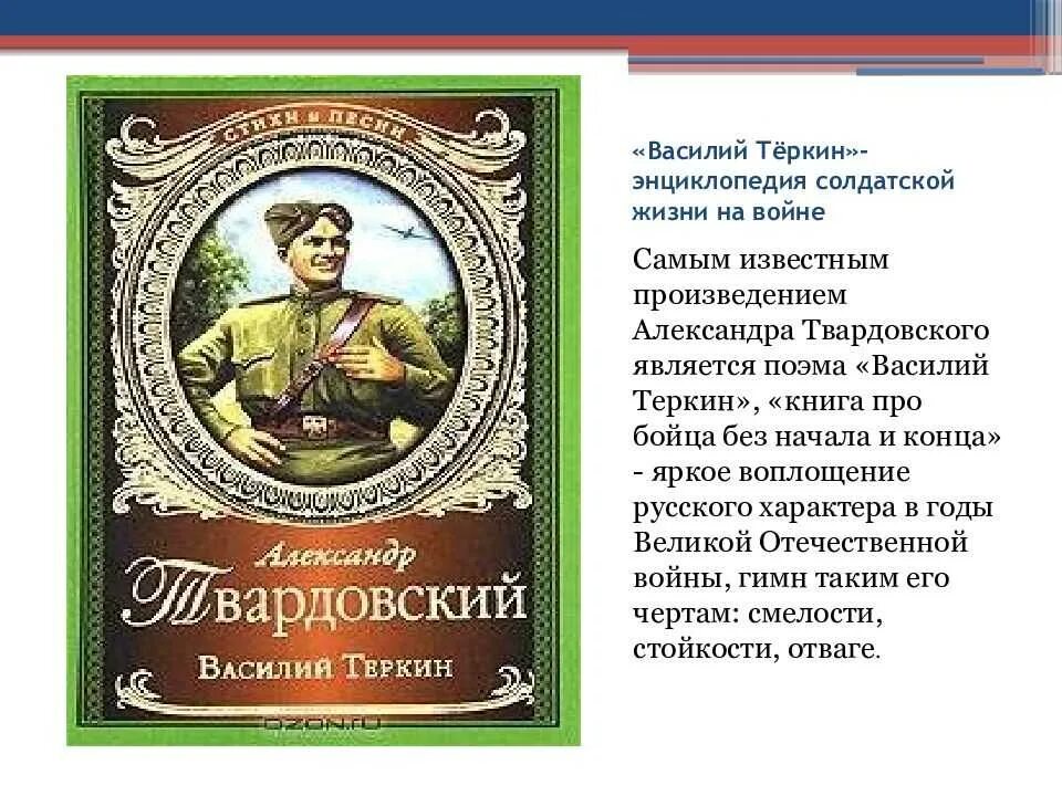 Какие черты василия теркина