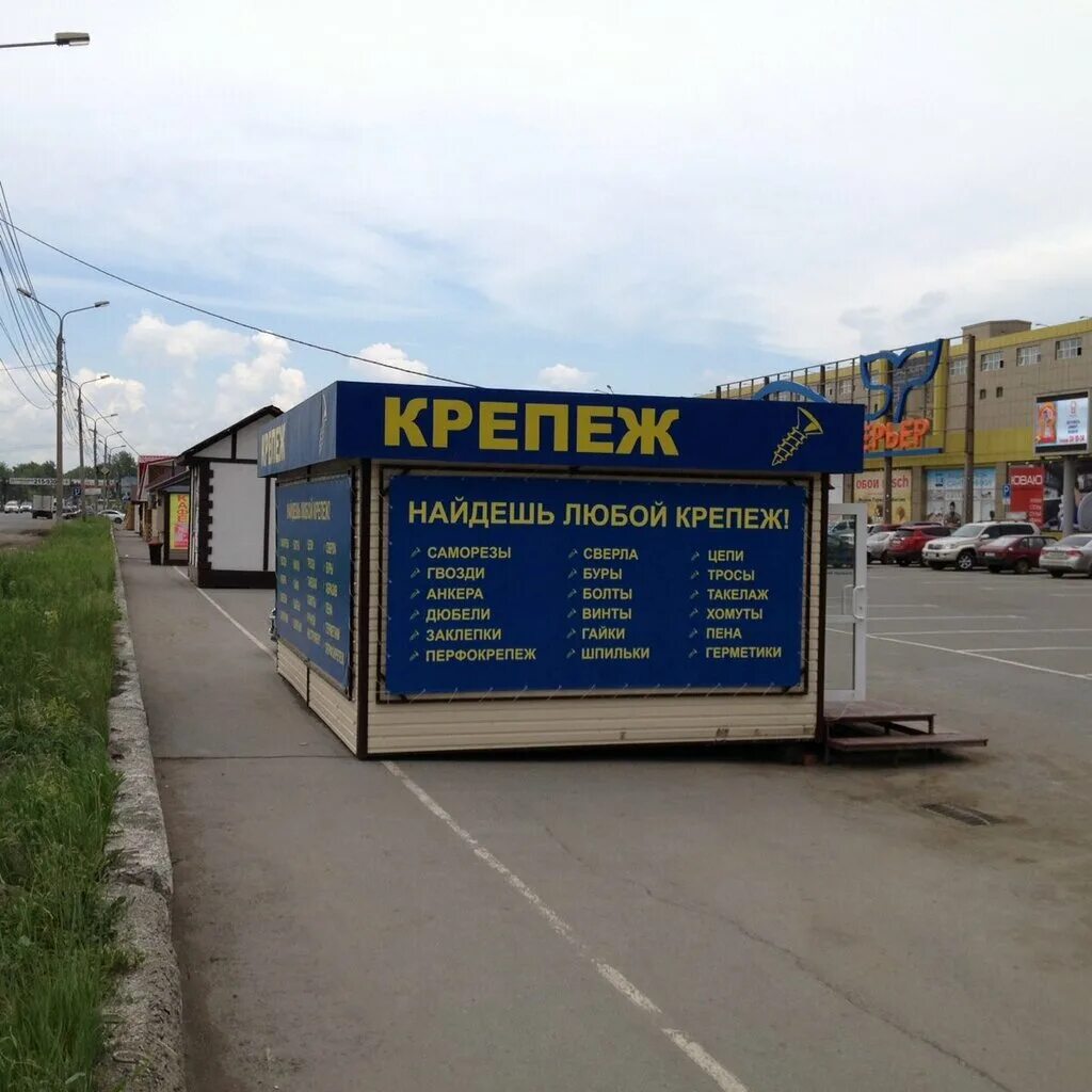 Магазин агрокомплект в омске на семиреченской. Крепление москитной сетки (компл. Магазин крепеж в омске на семиреченской. Магазин крепежа омск. Крепеж омск.
