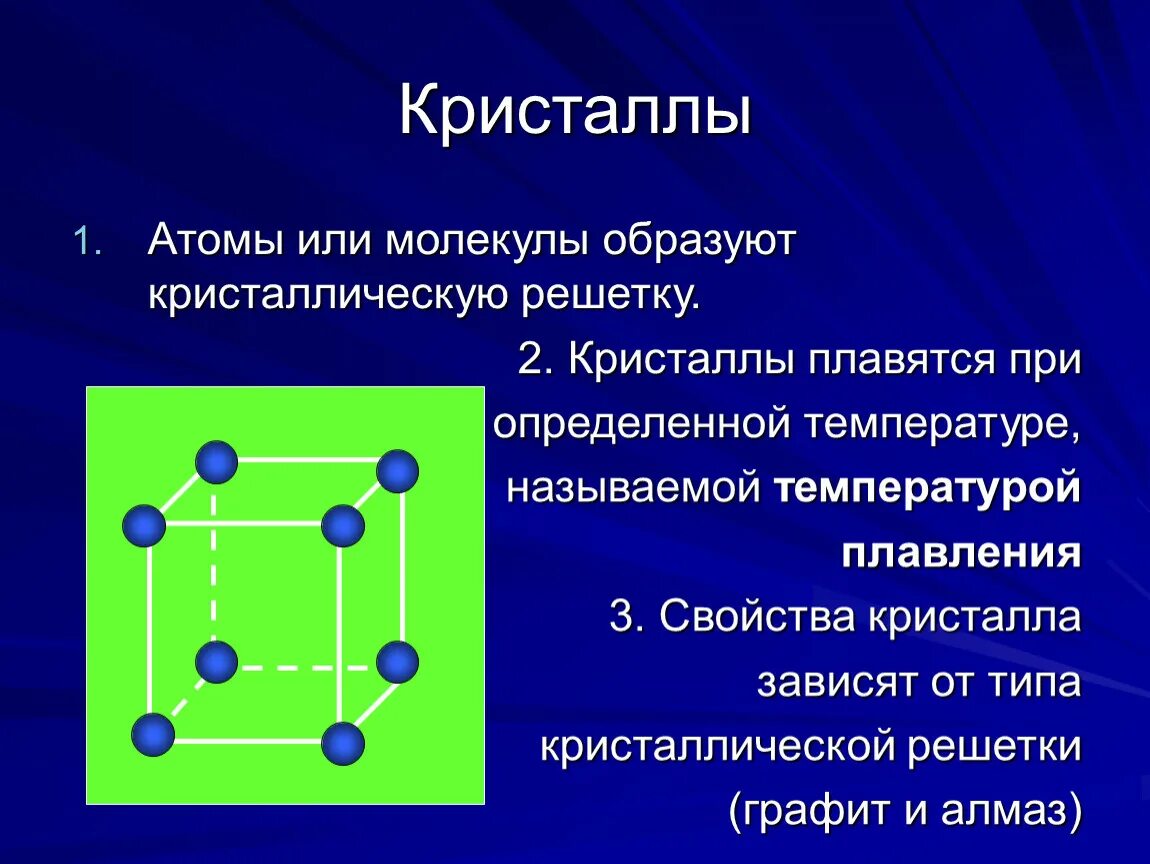 Молекулярная кристаллическая решетка. Кристаллическая решетка азота. Молекулы образуют кристаллическую решётку. Молекулярная кристаллическая решетка азота.