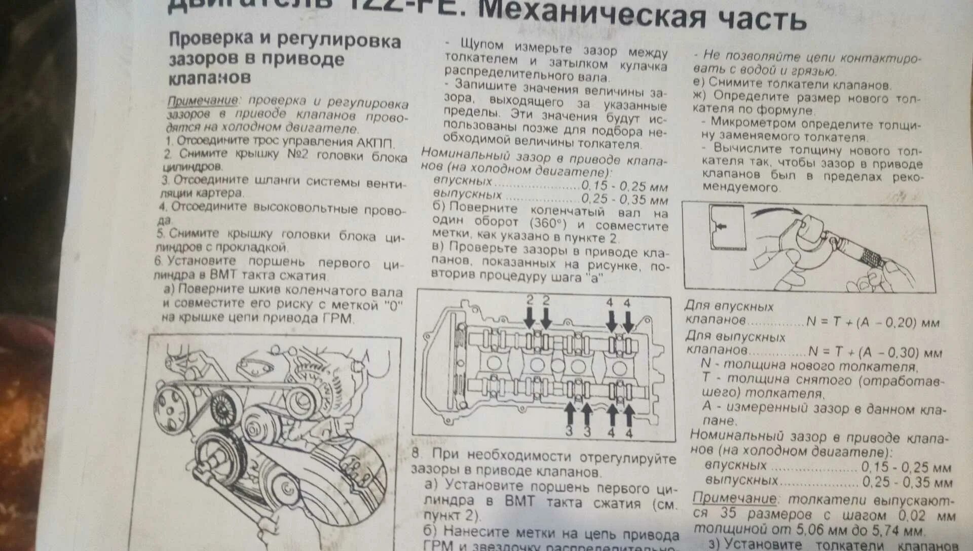 Сколько должен быть зазор клапанов. Тепловые зазоры клапанов двигатель 1zz-Fe. Регулировка зазоров клапанов 1zz Fe. Регулировка зазоров клапанов двигатель 1zz Fe. Зазоры клапанов 2az-Fe Тойота.