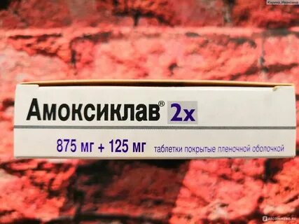 Аллергия на амоксиклав