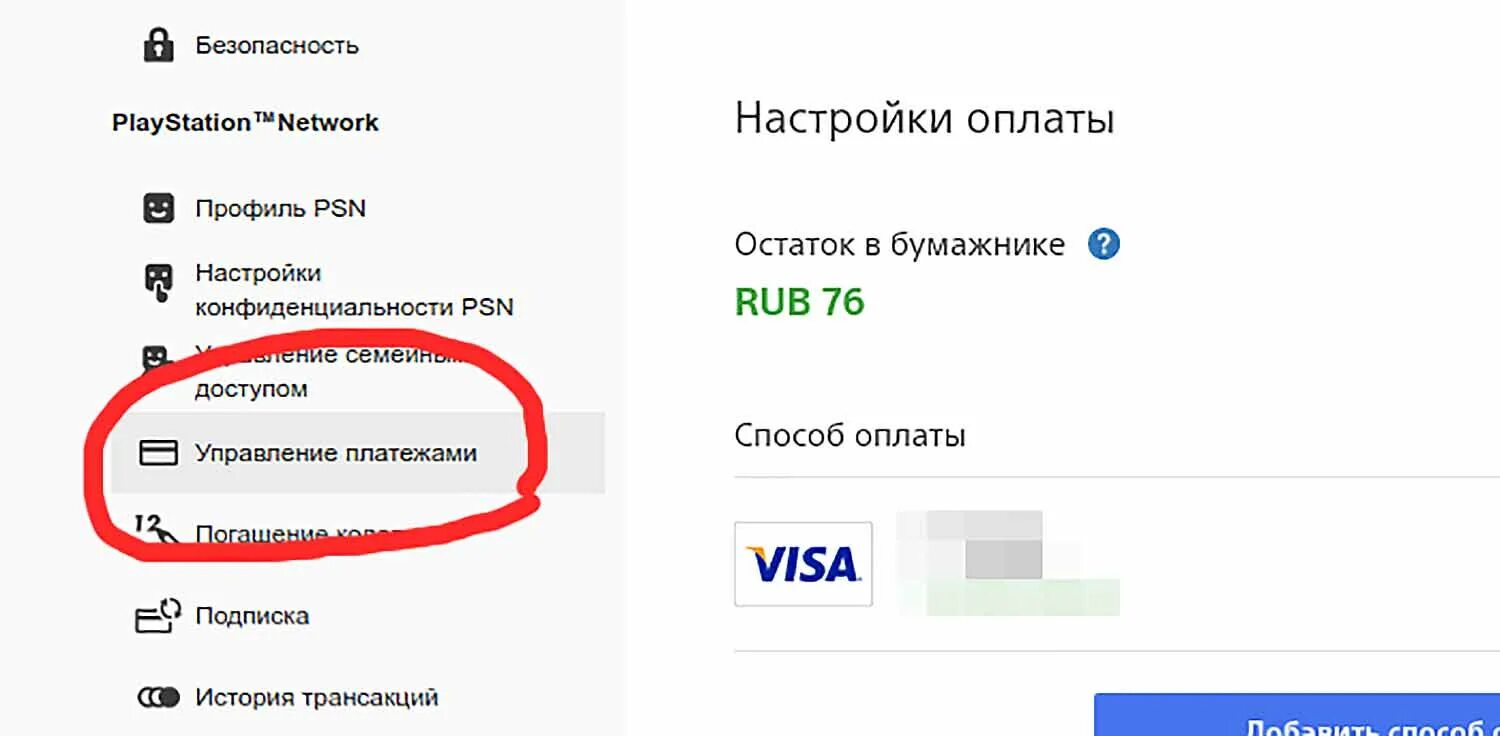 Как пополнить кошелек ps store турция
