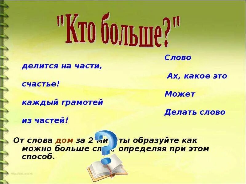 Ах какое значение