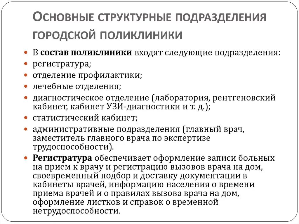 Задачи и функции структурных подразделений поликлиники.. Задачи основных структурных подразделений поликлиник. Структурные подразделения взрослой поликлиники. Поликлиника: задачи и функции основных структурных подразделений.