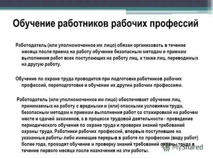 Обучение работников и рабочие дни