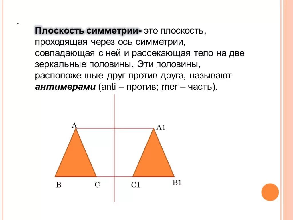 Плоскость имеет ось симметрии. 9 осей симметрии куба. Куб плоскости симметрии. Оси и плоскости симметрии. Плоскость имеет ось симметрии.