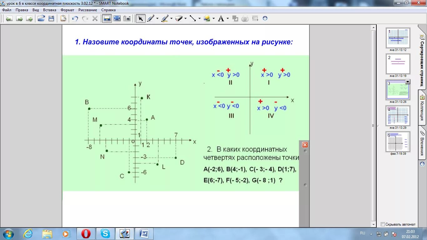 Контрольная координатная плоскость 6 класс. Урок координатная плоскость 6 класс. Координатная математика 6 класс. Задачи на координатную плоскость 6 класс. Конспект урока координатная плоскость.