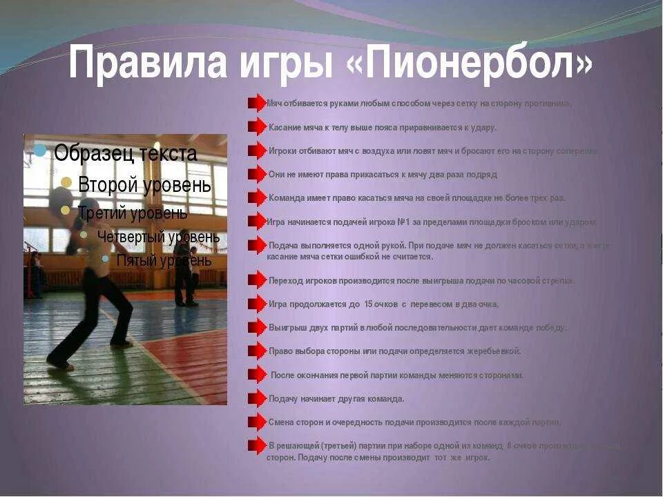 Правила пионербола 5 класс. Тактика игры в пионербол для школьников. правила игры в п онербол. правда игры пионер бол. правило игры пионербол.