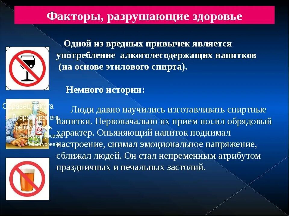 Какой способ предупреждения и устранения патологических привычек. Факторы разрушающие здоровье. профилактика вредных привычек. вредные привычки разрушающие здоровье. доклад на тему факторы разрушающие здоровье.