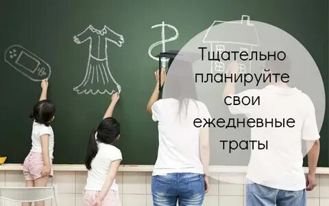 Сегодня планирую