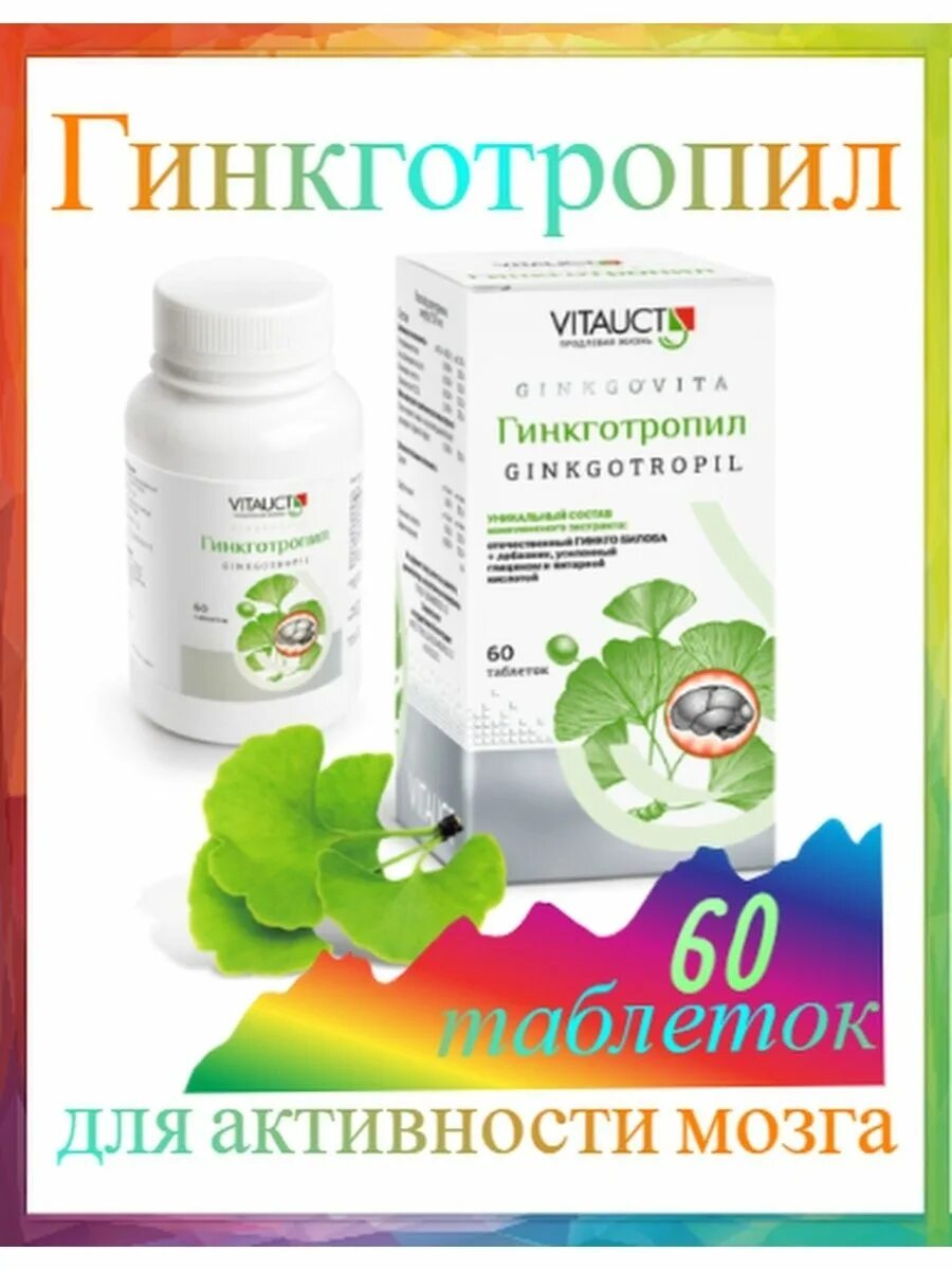 Vitauct таблетки. Гинкготропил. Витаукт таблетки. Инструкция таблетки гинкготропил. Витаукт гинкготропил инструкция.