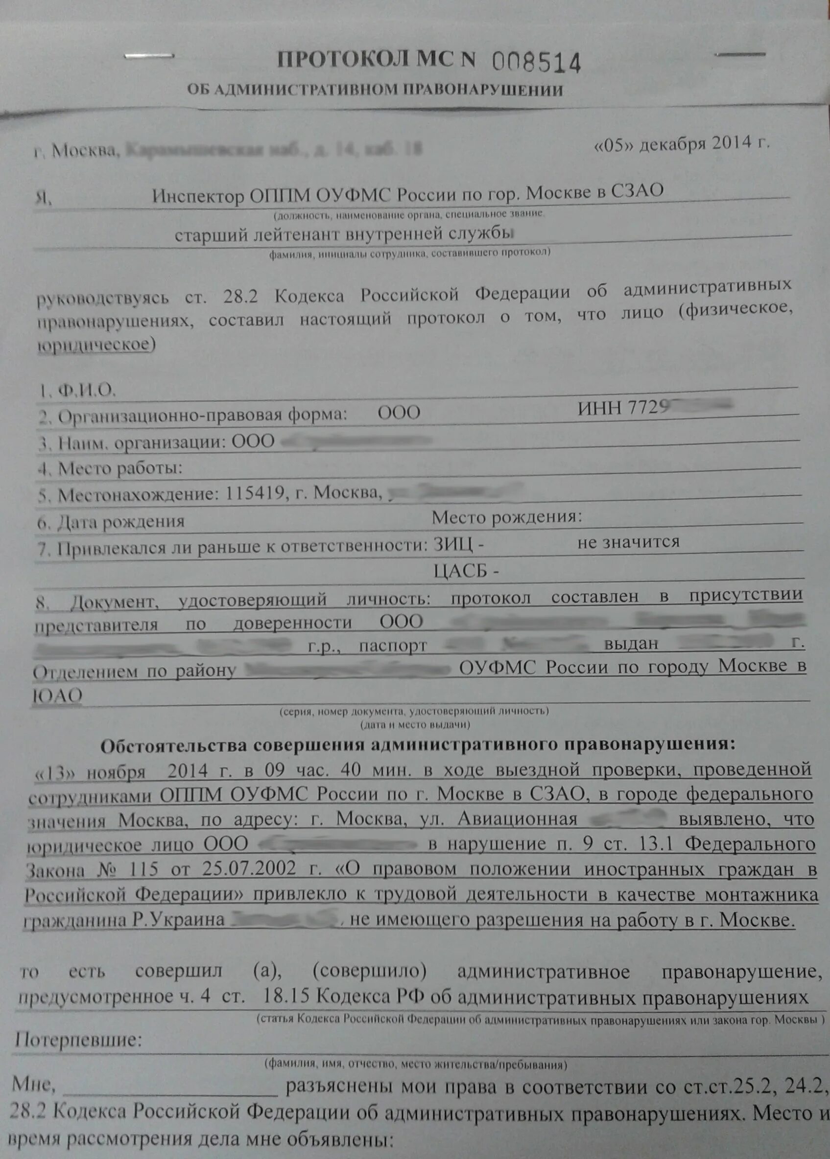 8 коап рф фабула. Протокол 7. Фабула 20. 8 коап рф фабула протокола. Протокол по ст.