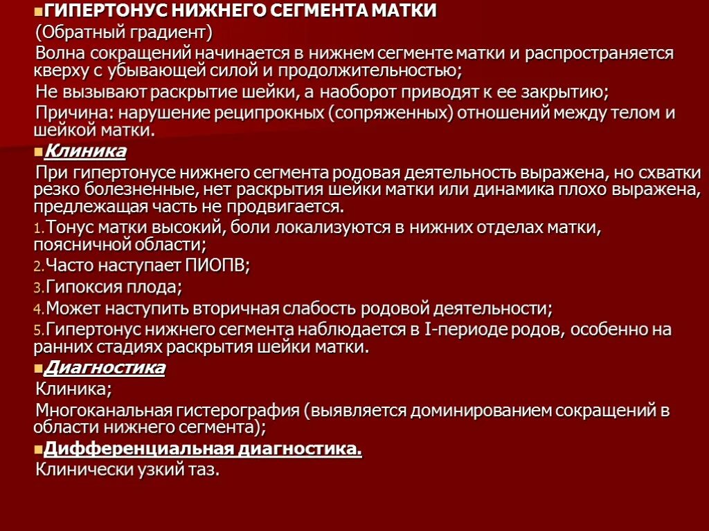 Тонус матки фото живота. Тонус беременность. Препараты при гипертонусе матки. Тонус матки у беременных. Тонус матки при беременности.