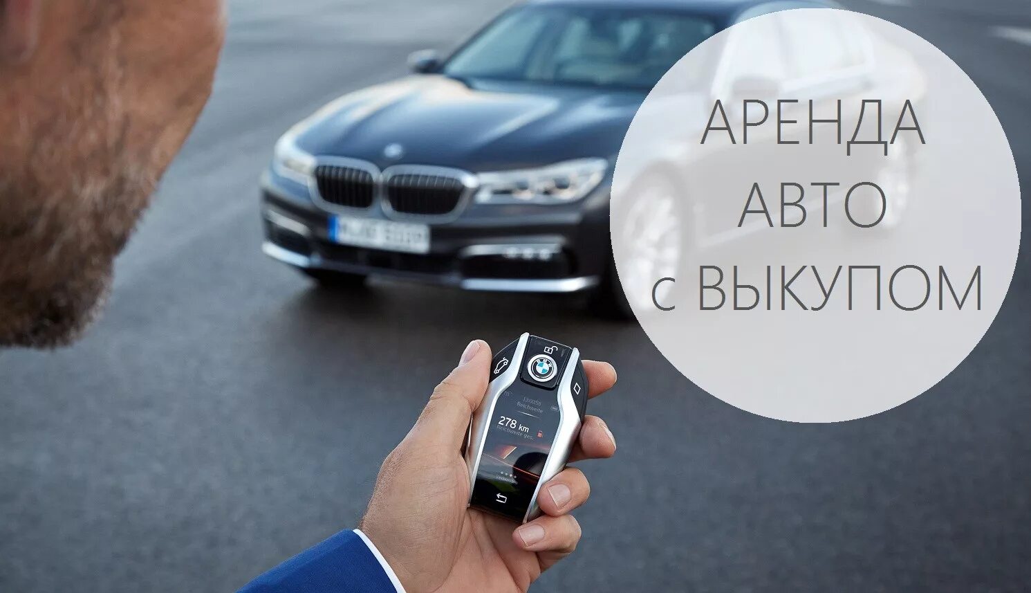 Аренда с правом выкупа автомобиля
