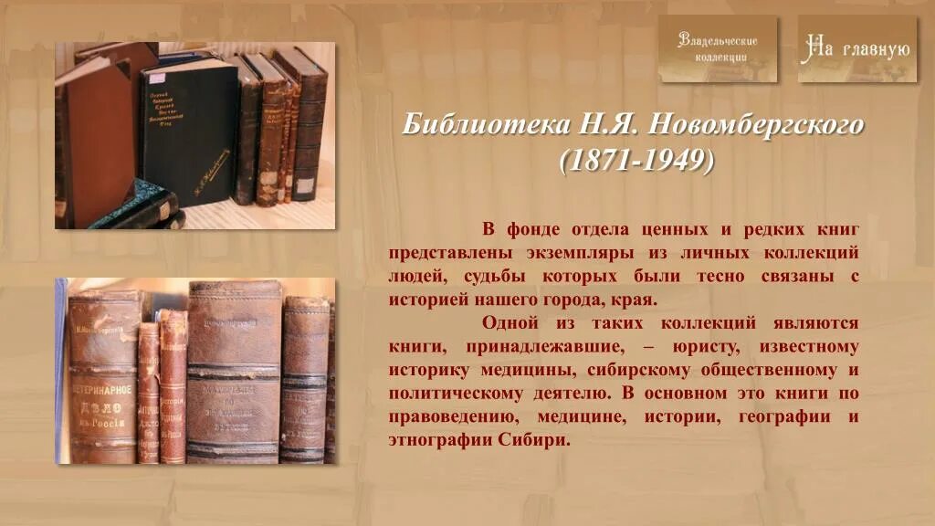 Как называются редкие книги. Редкие книги презентация. Название редких книг. Коллекция редких книг. Очень редкие книги.