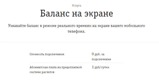 Как узнать баланс на билайне через смс. Билайн номер баланса на экране. проверка баланса билайн. как узнать баланс билайн. баланс на экране билайн.