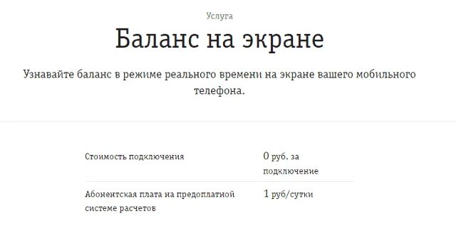 Билайн номер баланса на экране. Проверка баланса Билайн. Как узнать баланс Билайн. Баланс на экране Билайн. Остаток на телефоне билайн