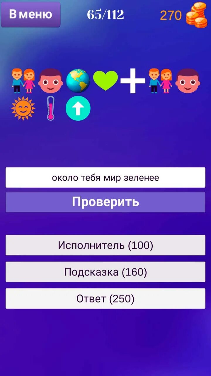 Отгадай мелодию по смайликам. Отгадать песню по смайлам. Угадай песню по смайликам. Отгадать композиции по смайликам. Сыграем угадай песни