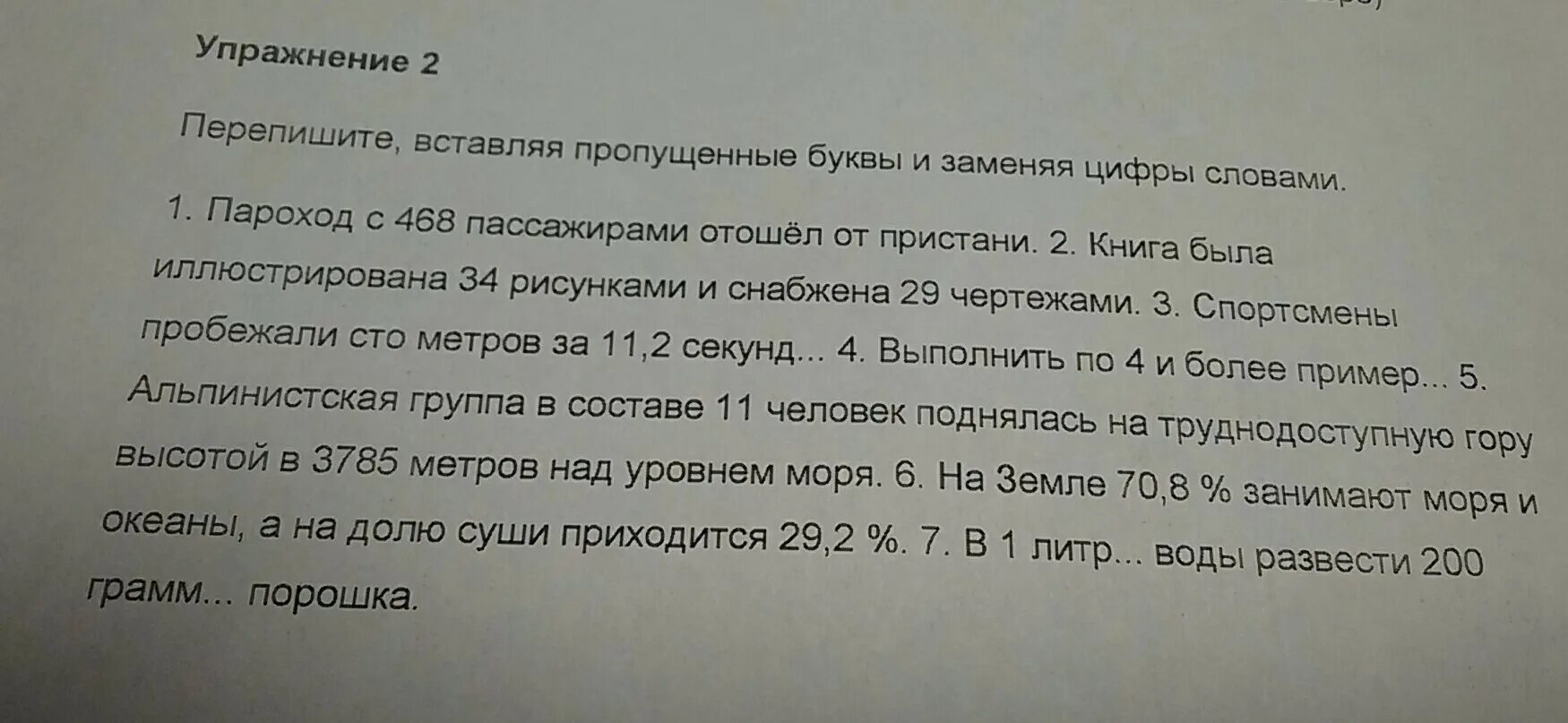 Пароход с 468 пассажирами. Пароход с 468 пассажирами отошел от Пристани цифры словами. Пароходцы с 468 пассажирами отошел от Пристани. Перепишите, заменяя цифры словами.