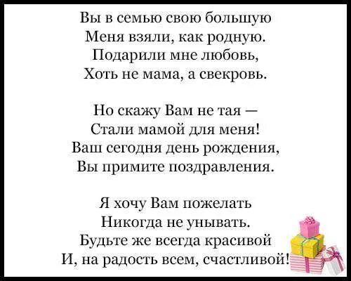 Стихи с днём рождения свекрови от невестки трогательные. Поздравления с днём рождения свекрови от невестки своими словами. Поздравление свекрови с юбилеем. Поздравления с днём рождения свекрови от невестки. Поздравление воспитателю с днем рождения.