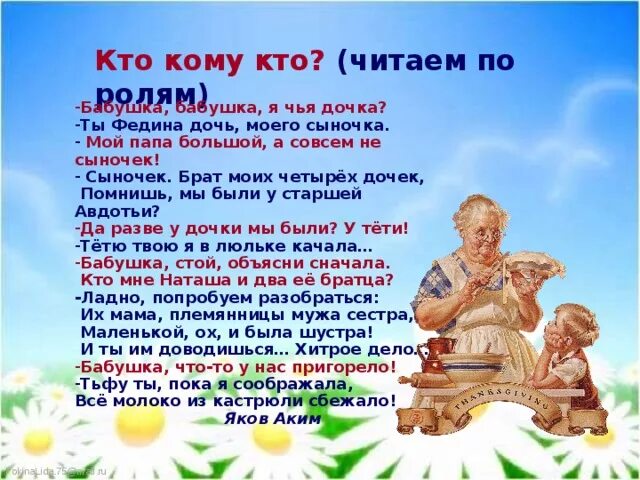 Чьи то внучки чьи то дочки. Бабушка бабушка я чья дочка. Бабушка бабушка я чья дочка ты Федина дочь моего сыночка. Семья вместе и душа на месте. Рассказ на тему вся семья вместе и душа на месте.