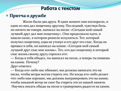 Текст притча