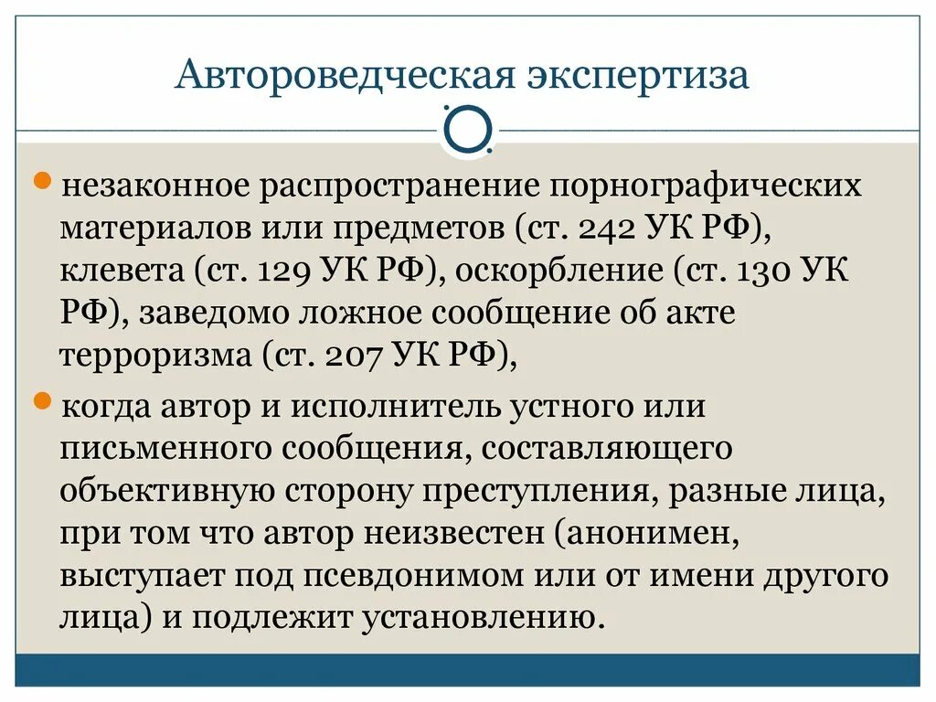 Ст 242 УК. 242 Статья УК РФ. Ст 242.1 УК РФ. Статья 242 уголовного кодекса РФ. 242 ук рф комментарий