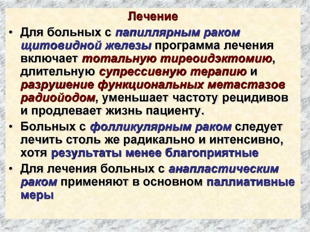 Рецидив рака лечение. Папиллярная карцинома щитовидной железы. Рецидив щитовидной железы после операции. Метастазирование щитовидной железы. Код заболевания папилярныйрак щитовидной железы.