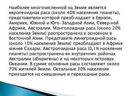 Самой многочисленной является