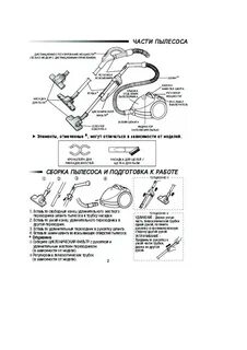 Пылесосы samsung инструкция