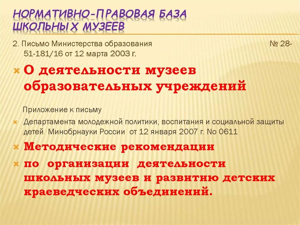 Письмо министерства просвещения о направлении рекомендаций. Письмо министерства просвещения.