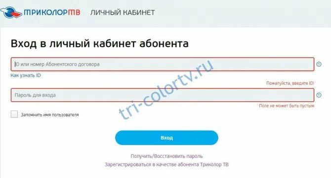 Триколор личный кабинет клиента по id. Триколор личный кабинет. Www.Tricolor.TV личный кабинет. Триколор-ТВ личный кабинет войти. Мой Триколор ТВ личный кабинет.