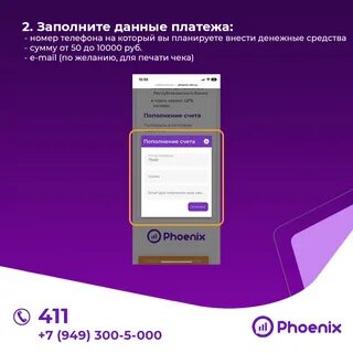 Оплата феникс