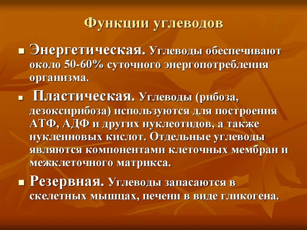 Углеводы выполняют множество важных функций в организме. Функции углеводов. Энергетическая функция углеводов. Функции углеводов в организме. Резервная функция углеводов.