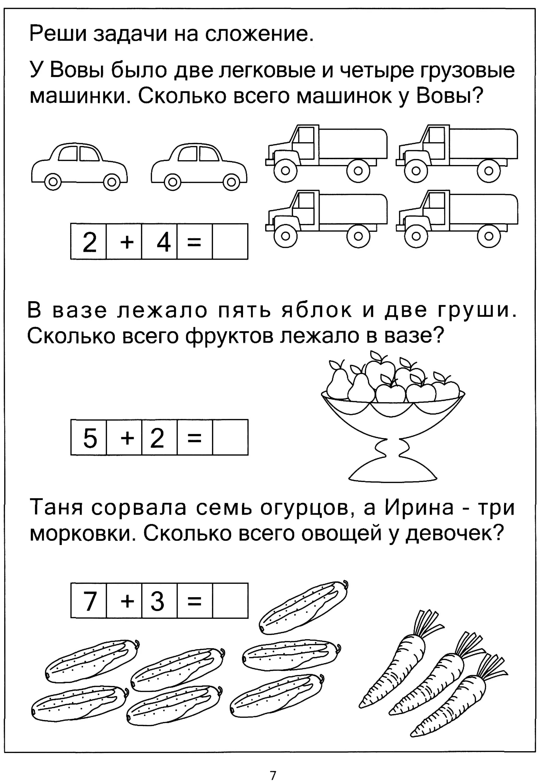 Задания по математике для дошкольников задачи. Задачи по математике для подготовительной группы 6-7 лет. Задачи для дошколят 6-7 лет в картинках. Задачи по математике на сложение и вычитание для дошкольников. Задачи по математике по картинкам 1 класс