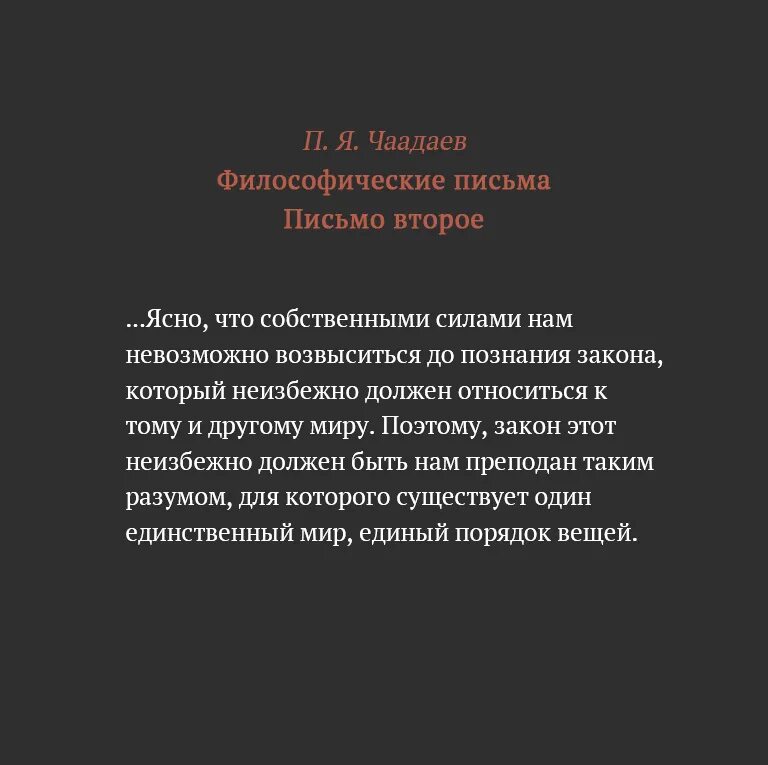 Философическое письмо чаадаева 1836. Чаадаев телескоп философическое письмо. Чаадаев письма. Чаадаев либерал. Философ п чаадаев.