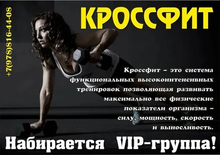 Кроссфит перевод