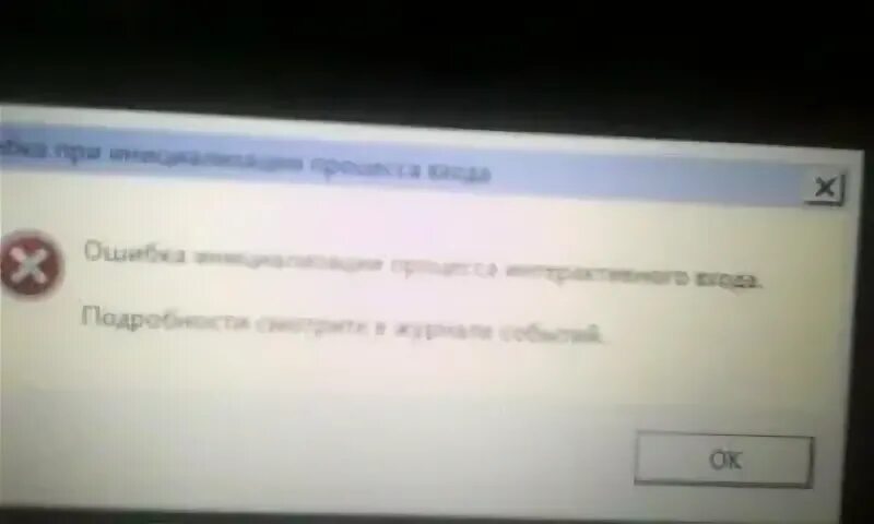 Произошел сбой в программе инициализации библиотеки. Произошел сбой в программе инициализации библиотеки