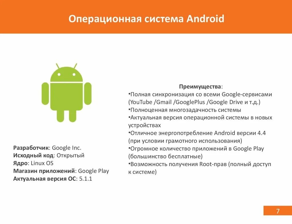 Как можно получить андроид. Операционная система Android. Характеристика ОС андроид. Мобильные операционные система Android. Функционал ОС андроид.