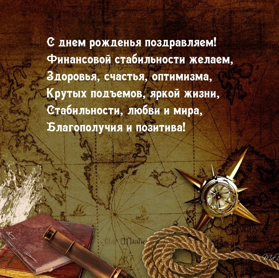 С днем рождения мужчине своими словами военному. Поздравления с днём рождения мужчине. Поздравления с днём рождения мужчине открытки. Поздравления с днём рождения мужчине красивые. Пождравления мужчине с днём рождения.