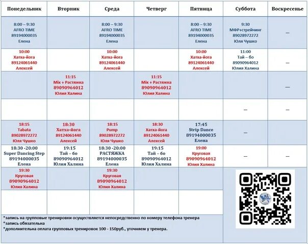 Икс фит расписание групповых. Расписание для ВК. Расписание групповых тренировок Хаммер фит в Сибирском молле.