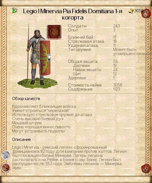 Характеристики легиона. Крылья на легионку 2016. Построение легиона в бою. Uwow 7. Структура римского легиона.