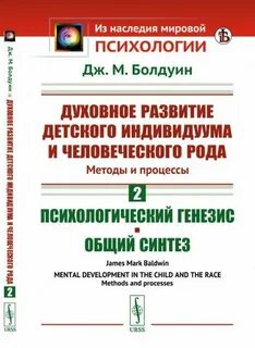Психологический генезис