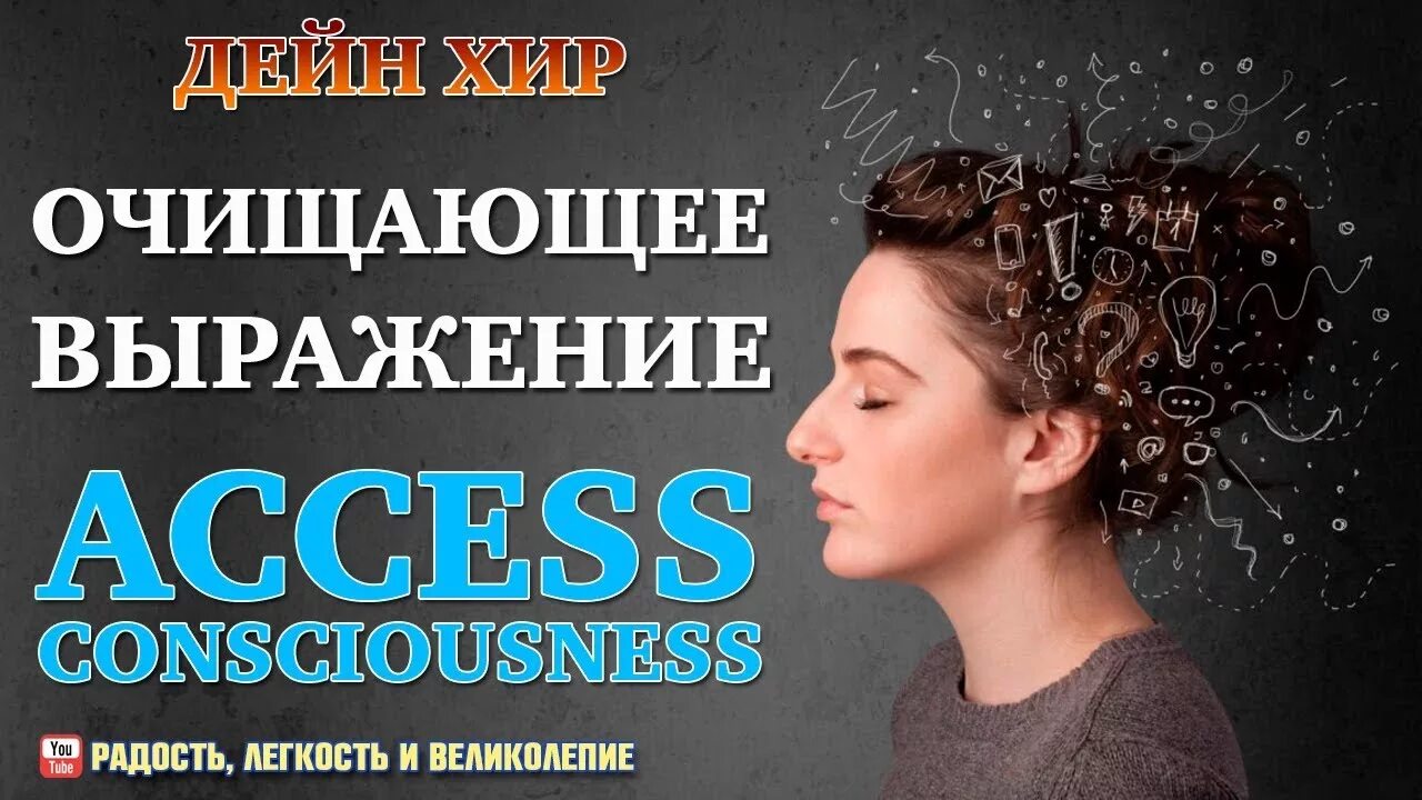 Выражения аксесс. Очищающее выражение в аксесс. фразы аксесс барс очищающие. очищающее выражение в аксесс барс. фразы в access bars.