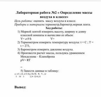Определить массу воздуха в кабинете